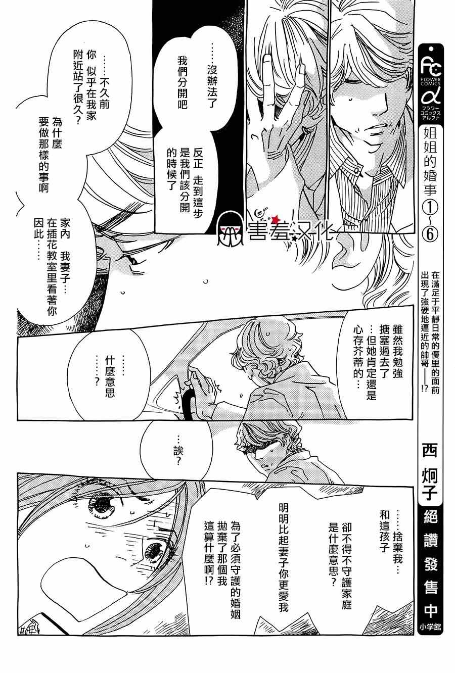 《姐姐的婚事》漫画 040集