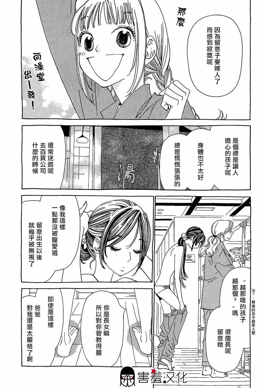 《姐姐的婚事》漫画 040集