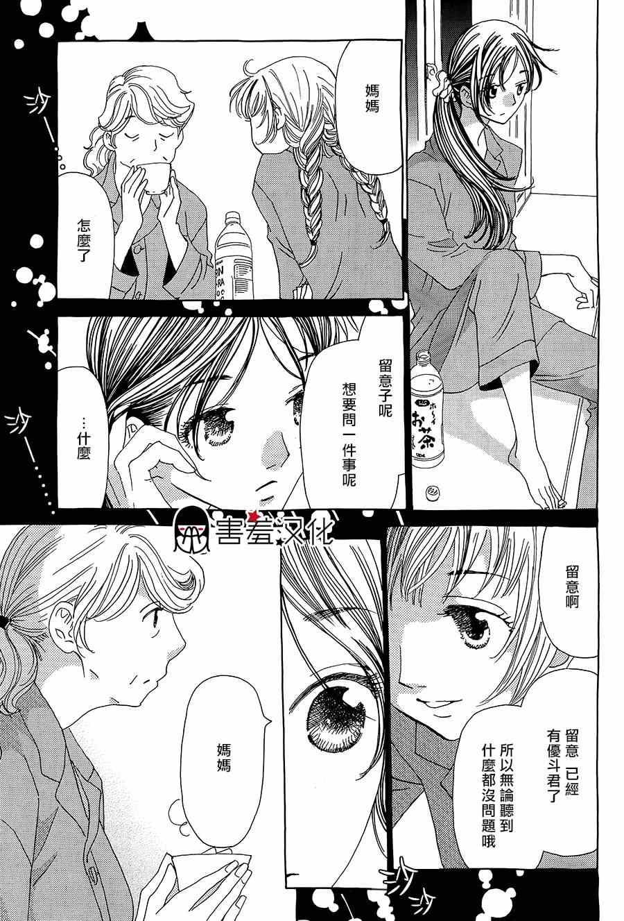 《姐姐的婚事》漫画 040集