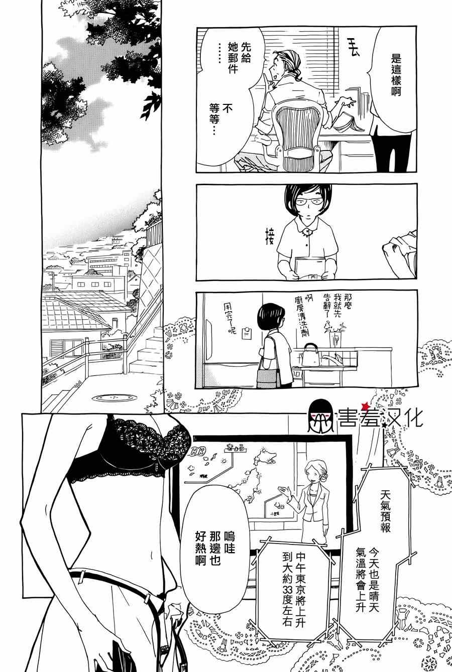 《姐姐的婚事》漫画 039集