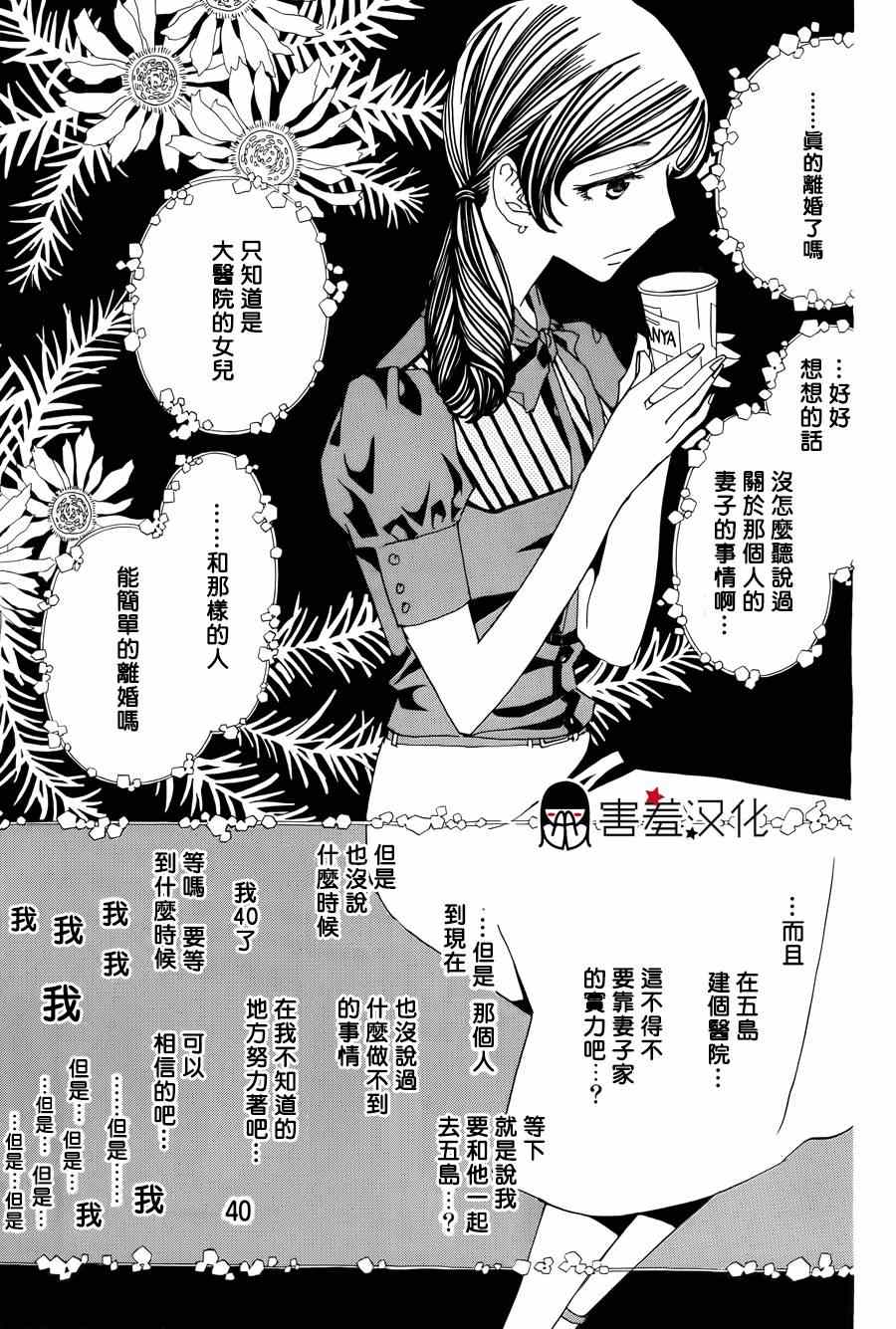 《姐姐的婚事》漫画 039集