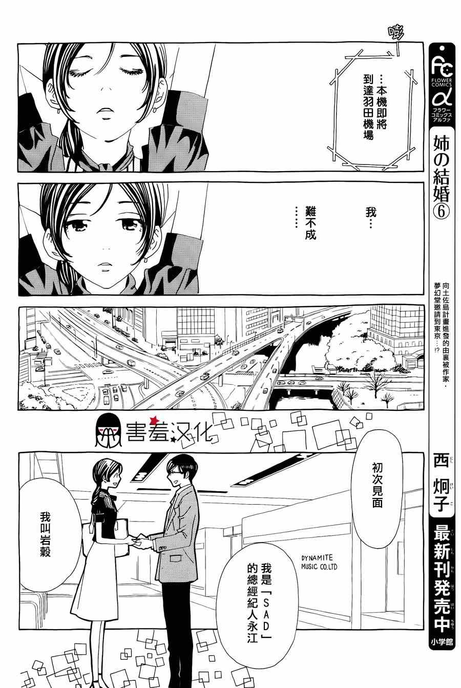 《姐姐的婚事》漫画 039集