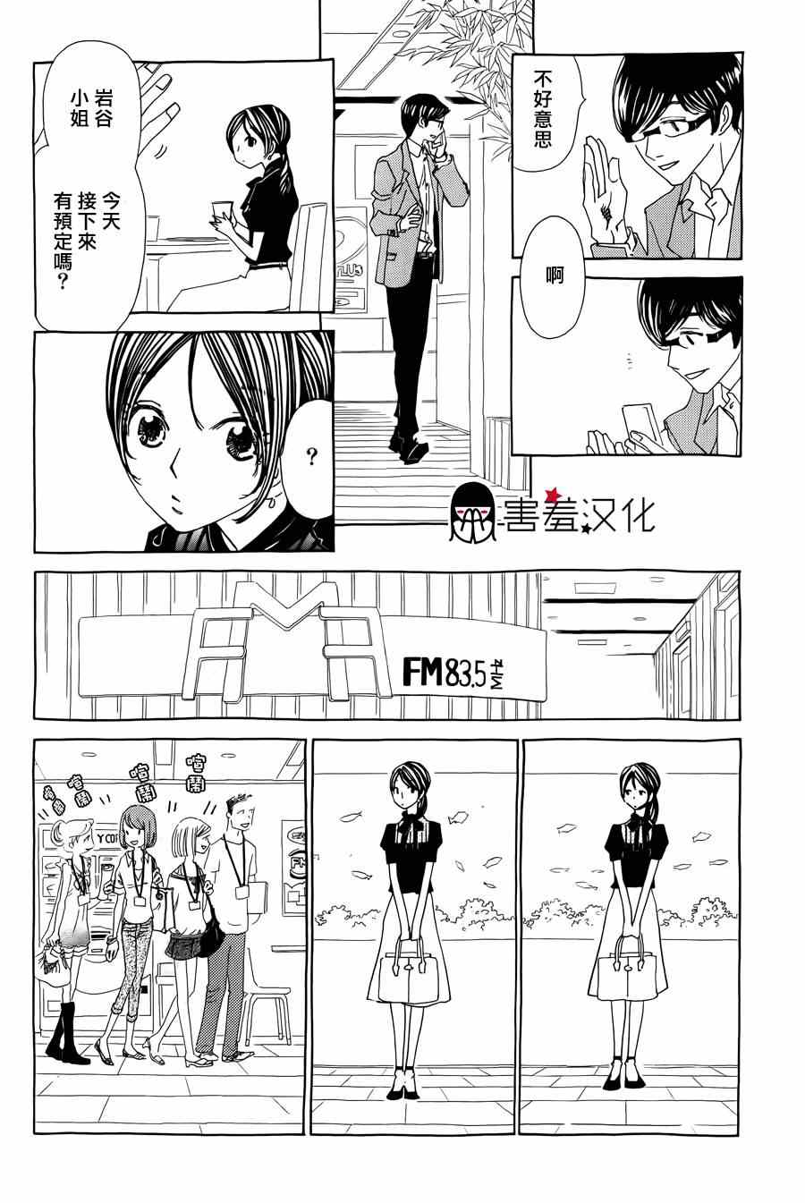 《姐姐的婚事》漫画 039集