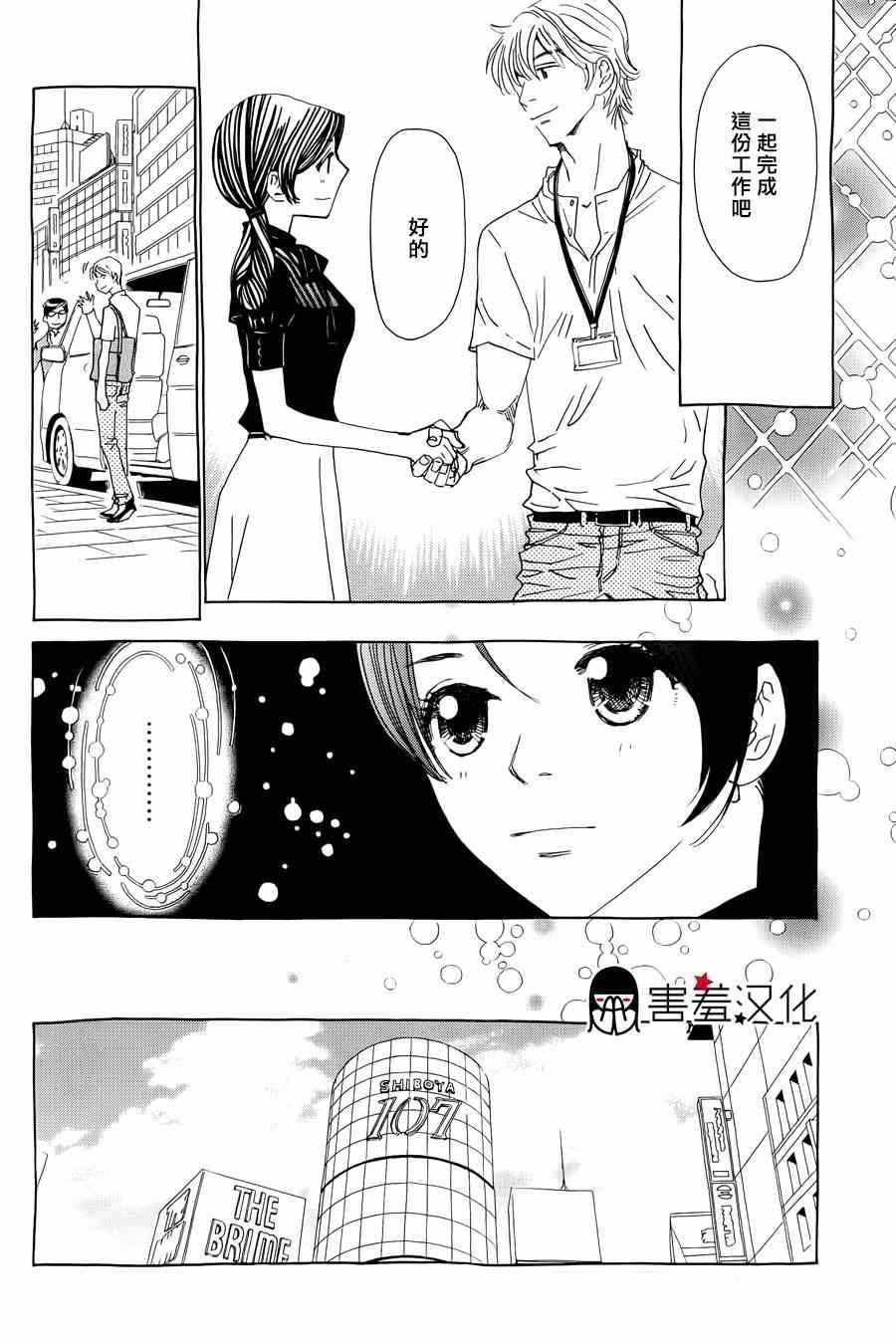 《姐姐的婚事》漫画 039集