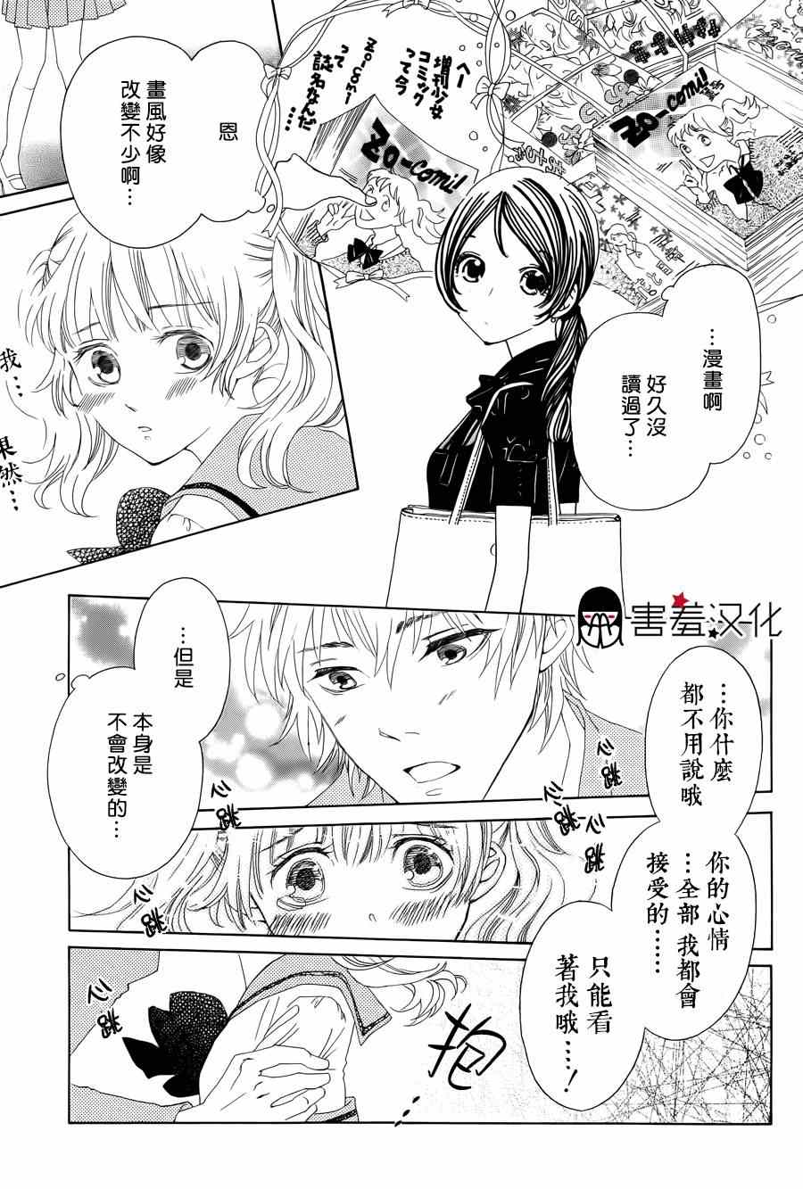 《姐姐的婚事》漫画 039集