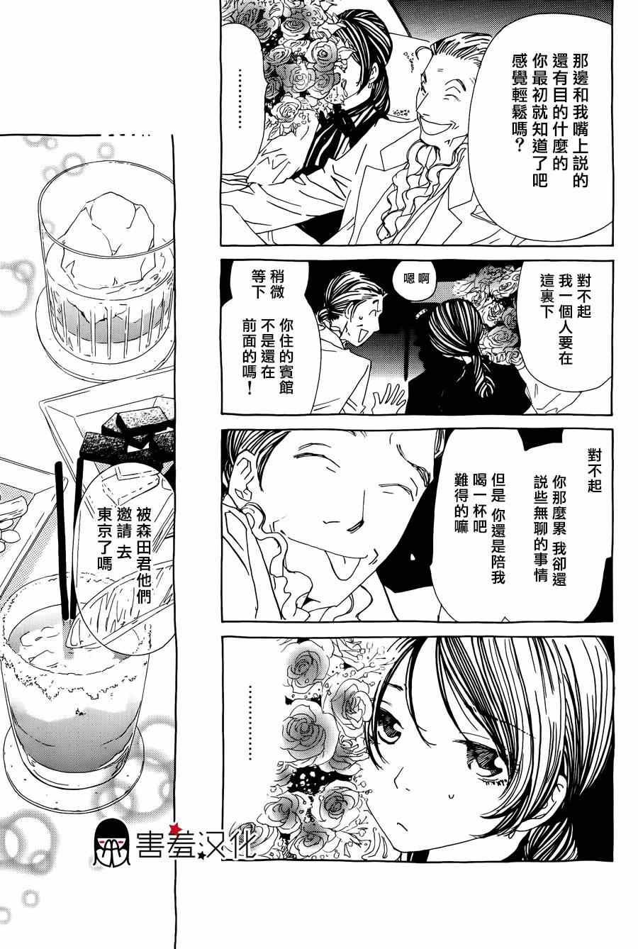 《姐姐的婚事》漫画 039集