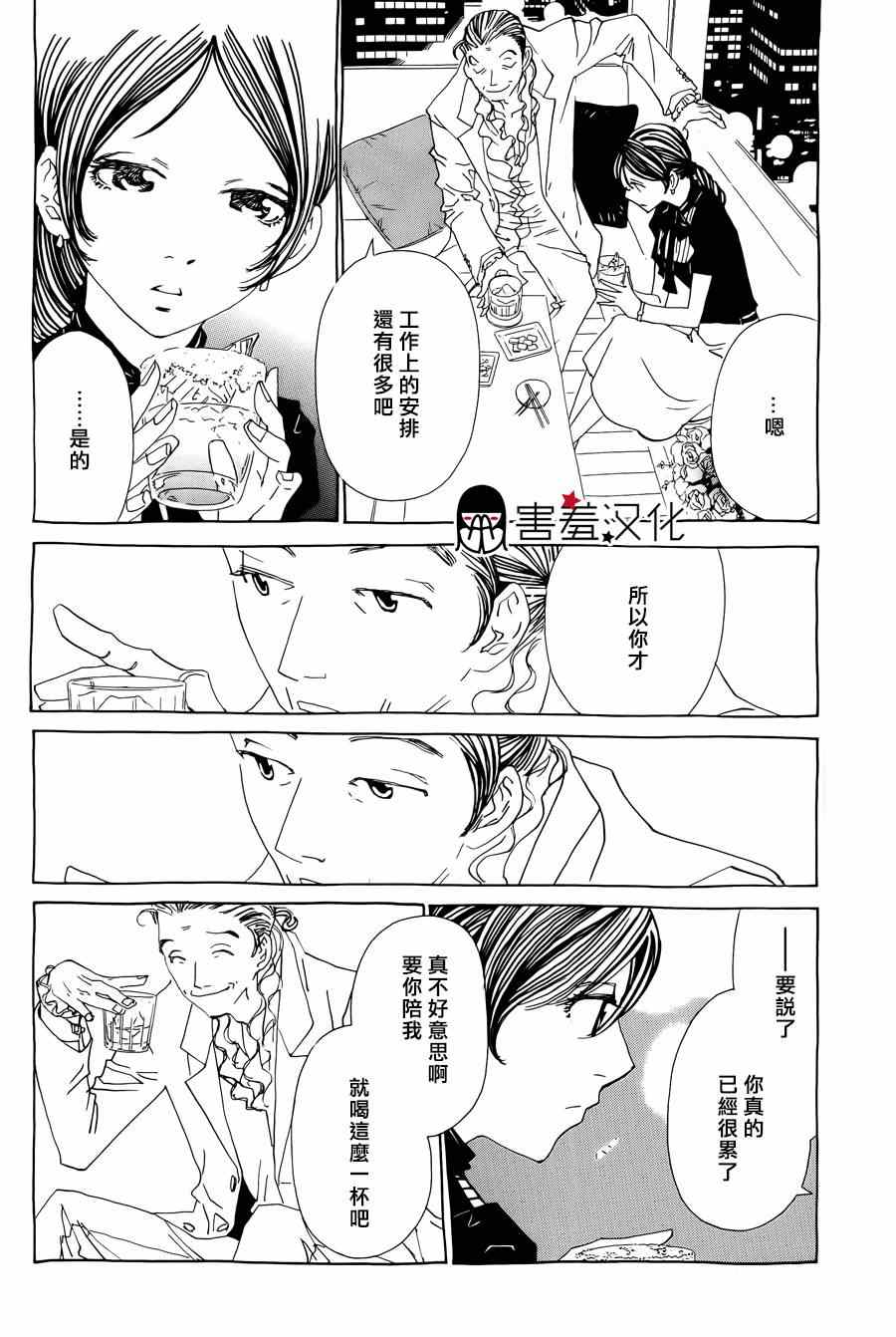 《姐姐的婚事》漫画 039集