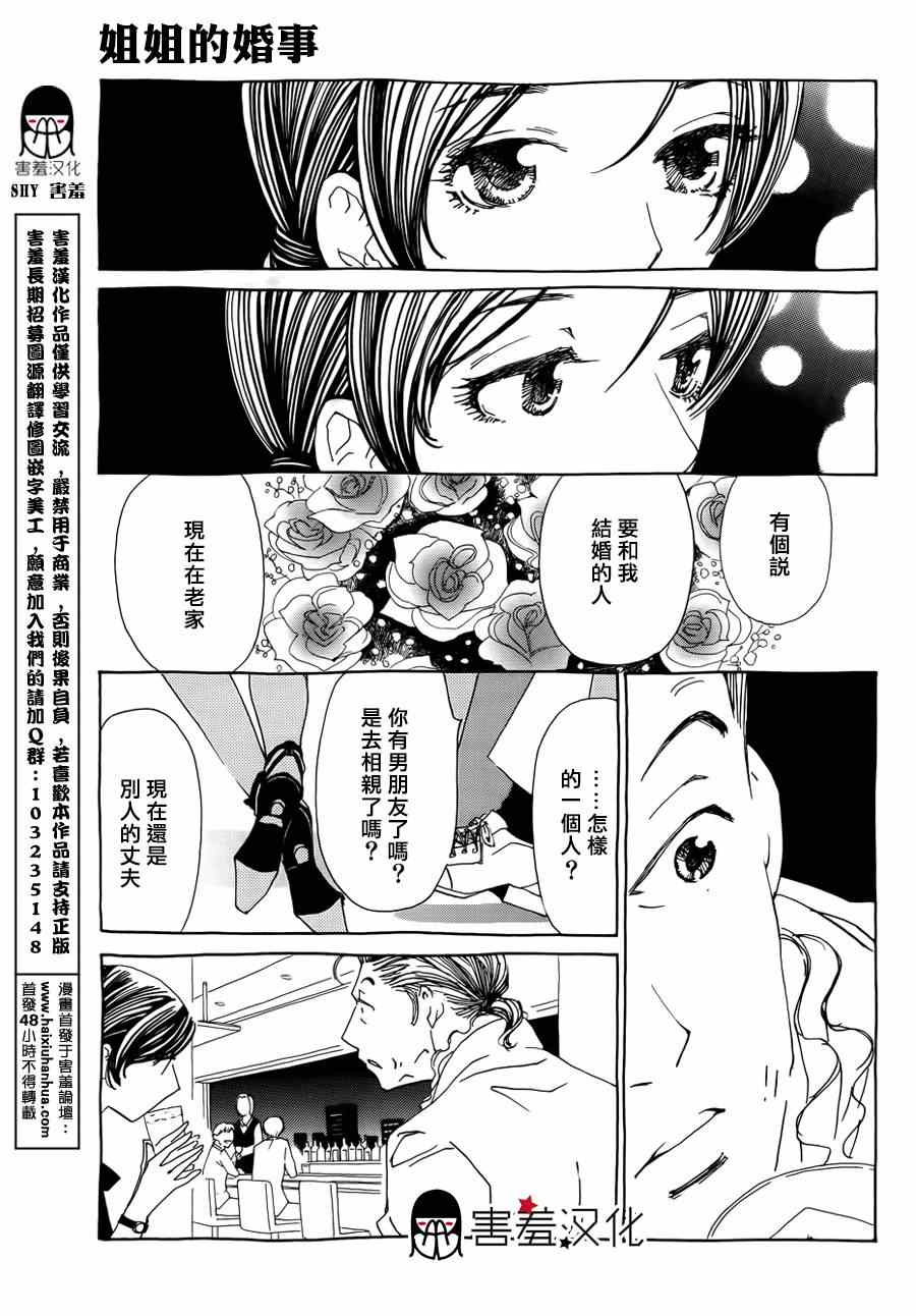 《姐姐的婚事》漫画 039集