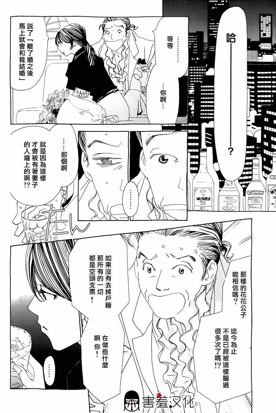 《姐姐的婚事》漫画 039集