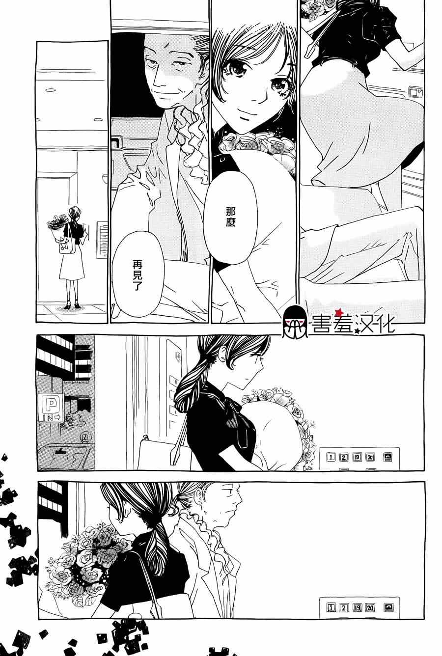 《姐姐的婚事》漫画 039集