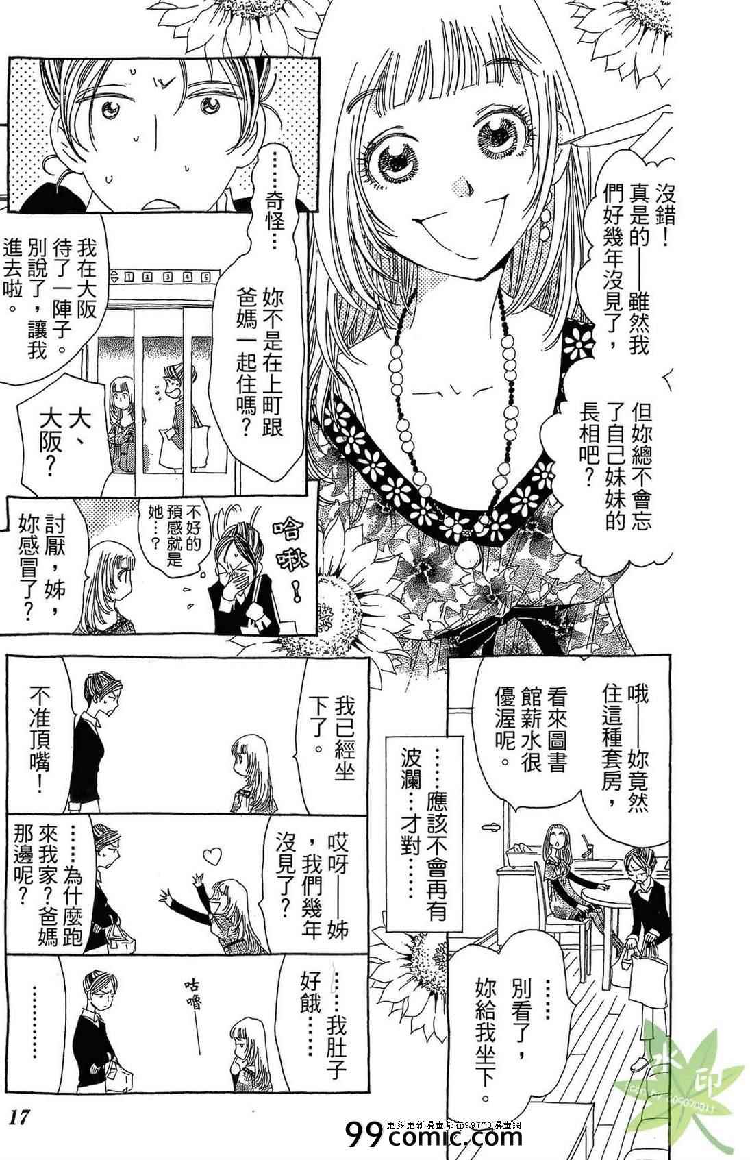 《姐姐的婚事》漫画 01卷