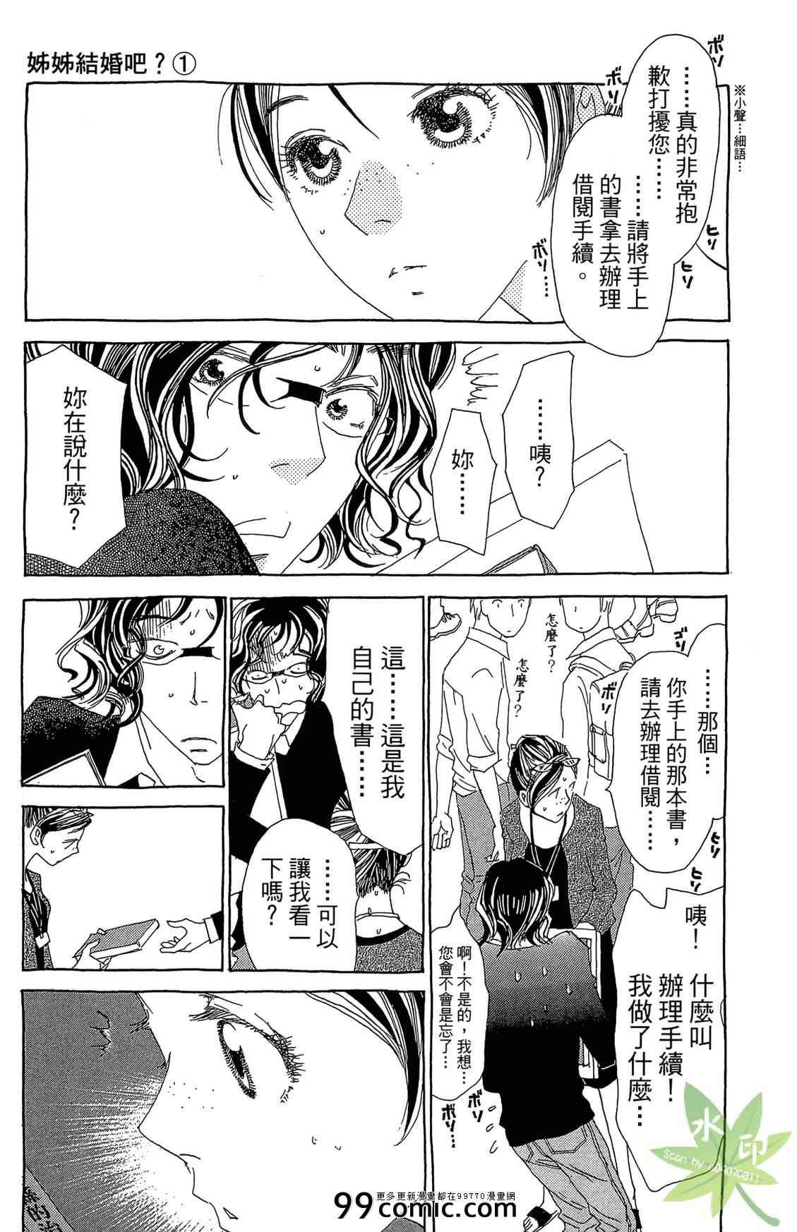 《姐姐的婚事》漫画 01卷