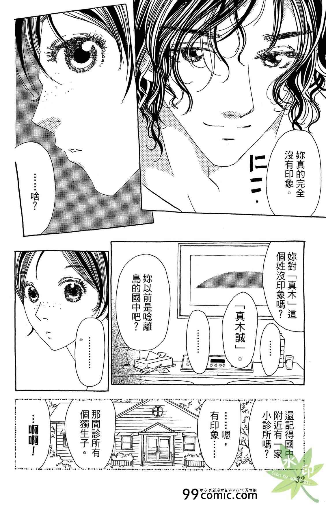 《姐姐的婚事》漫画 01卷