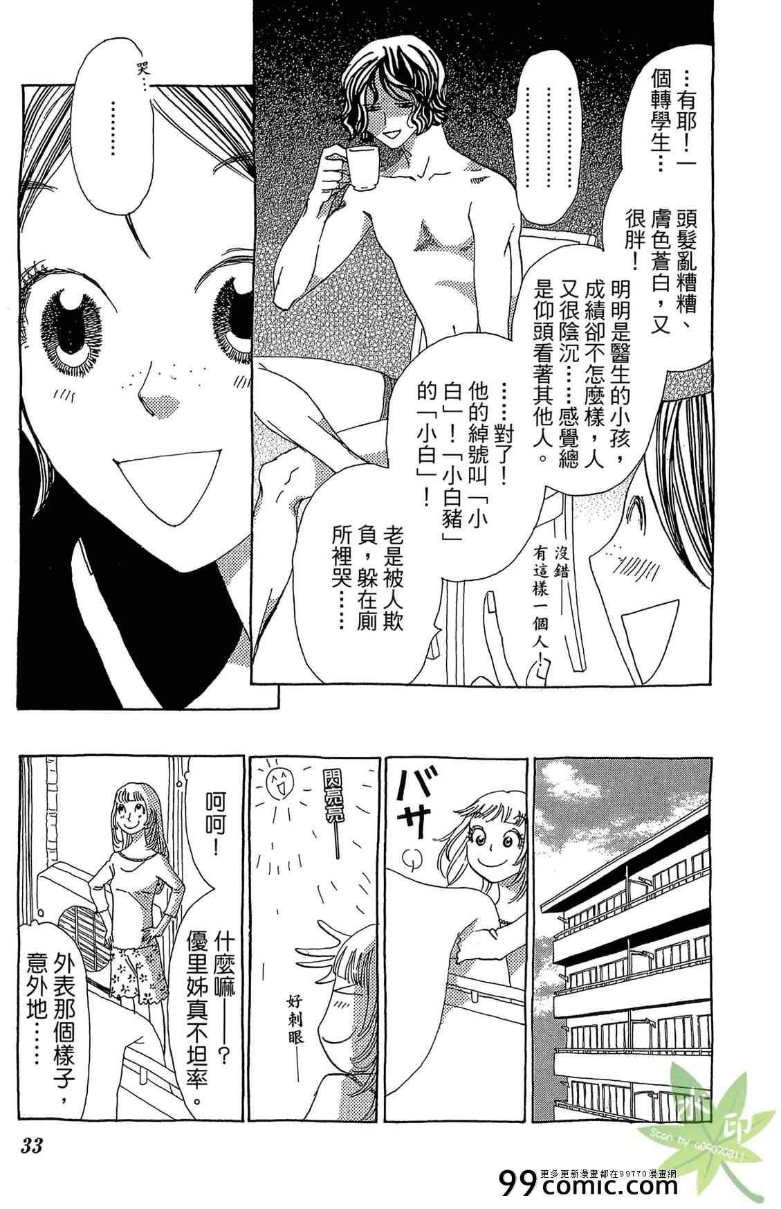 《姐姐的婚事》漫画 01卷