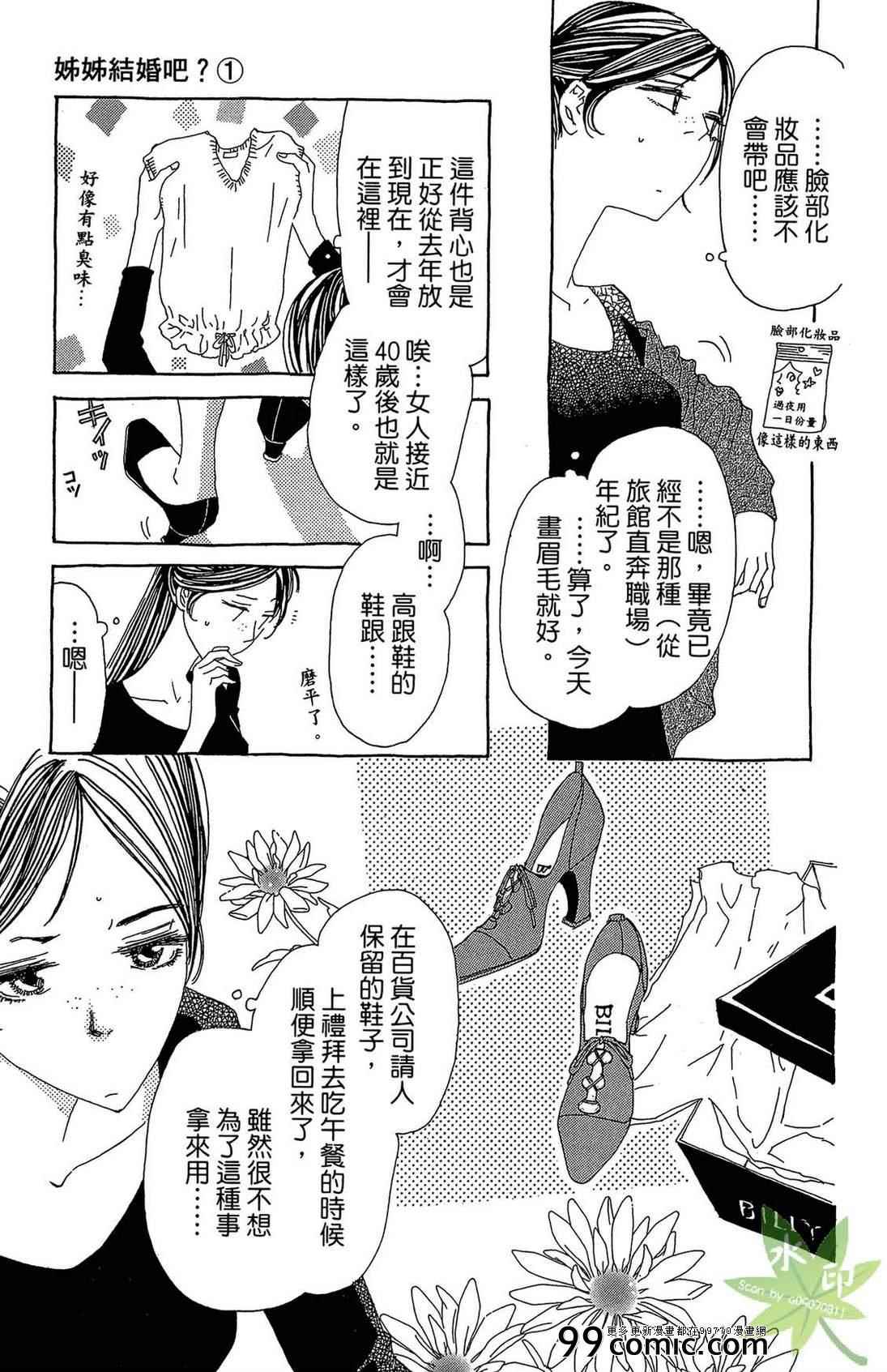 《姐姐的婚事》漫画 01卷