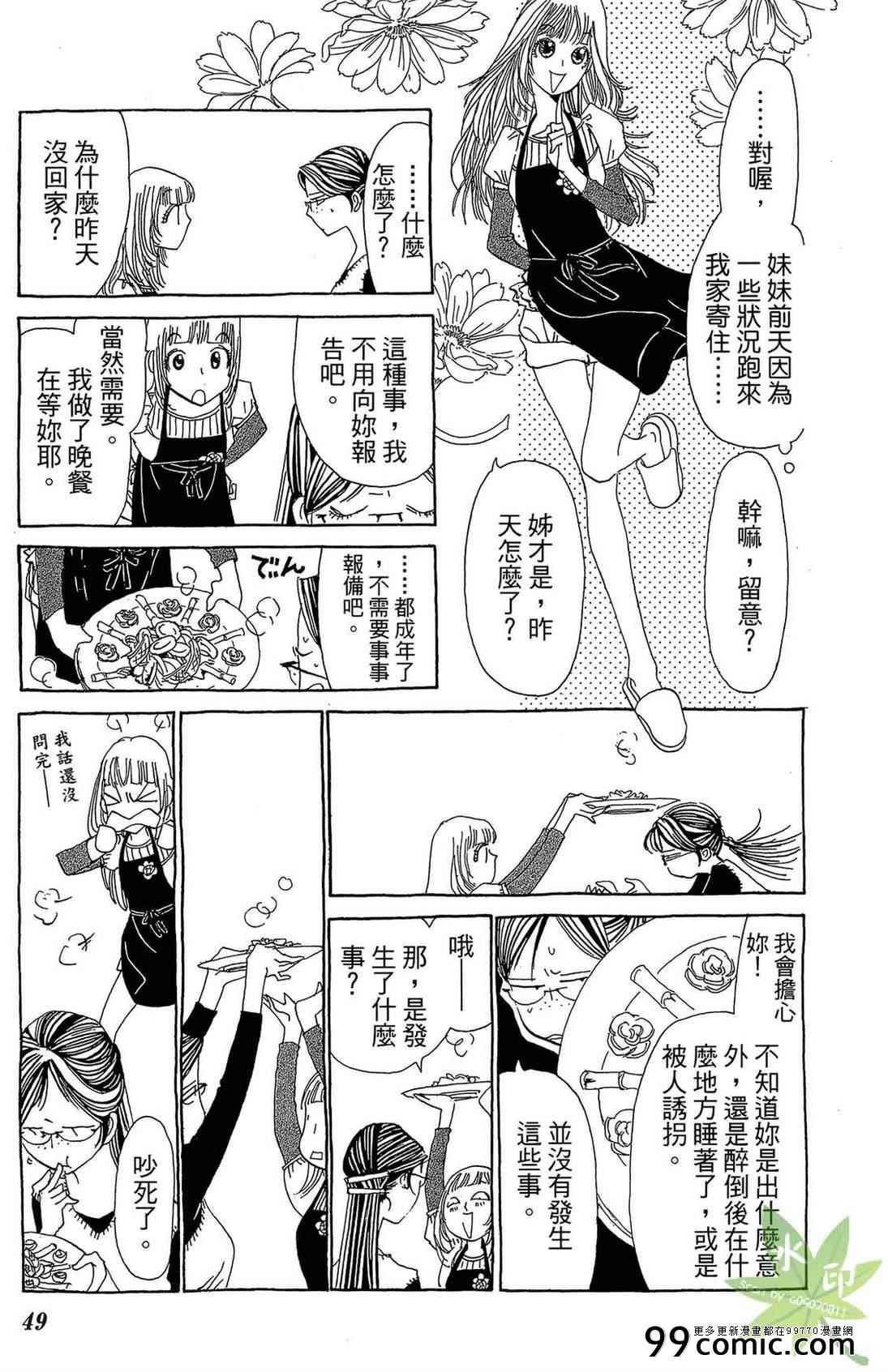 《姐姐的婚事》漫画 01卷