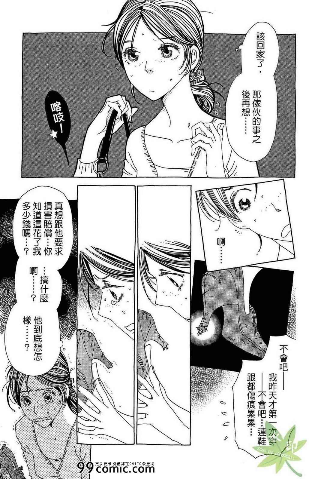 《姐姐的婚事》漫画 01卷