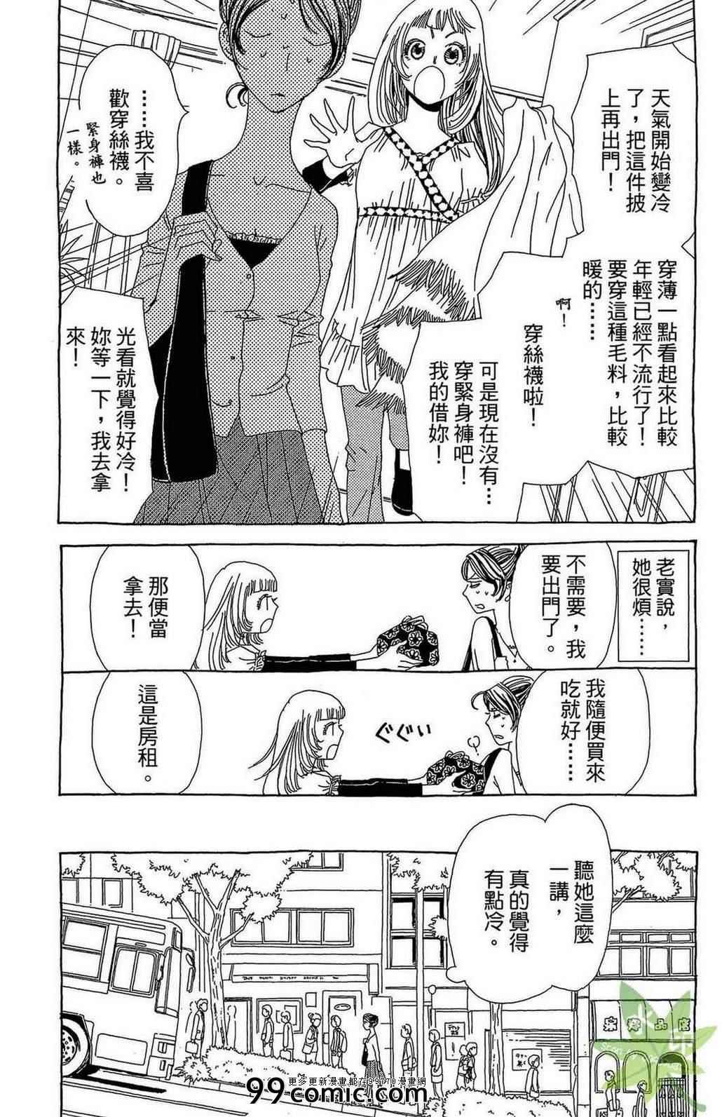 《姐姐的婚事》漫画 01卷