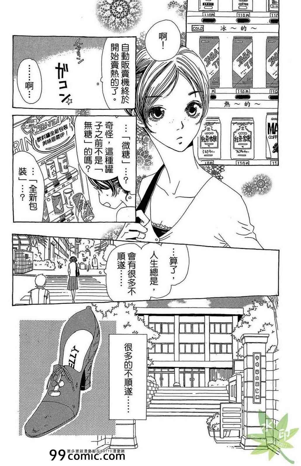 《姐姐的婚事》漫画 01卷