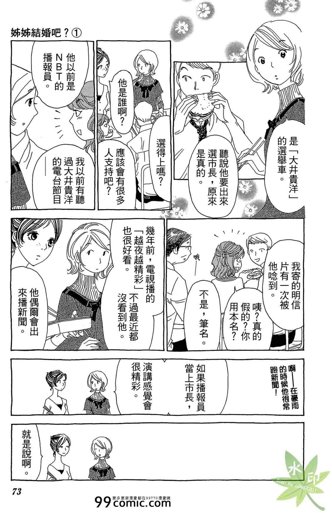 《姐姐的婚事》漫画 01卷