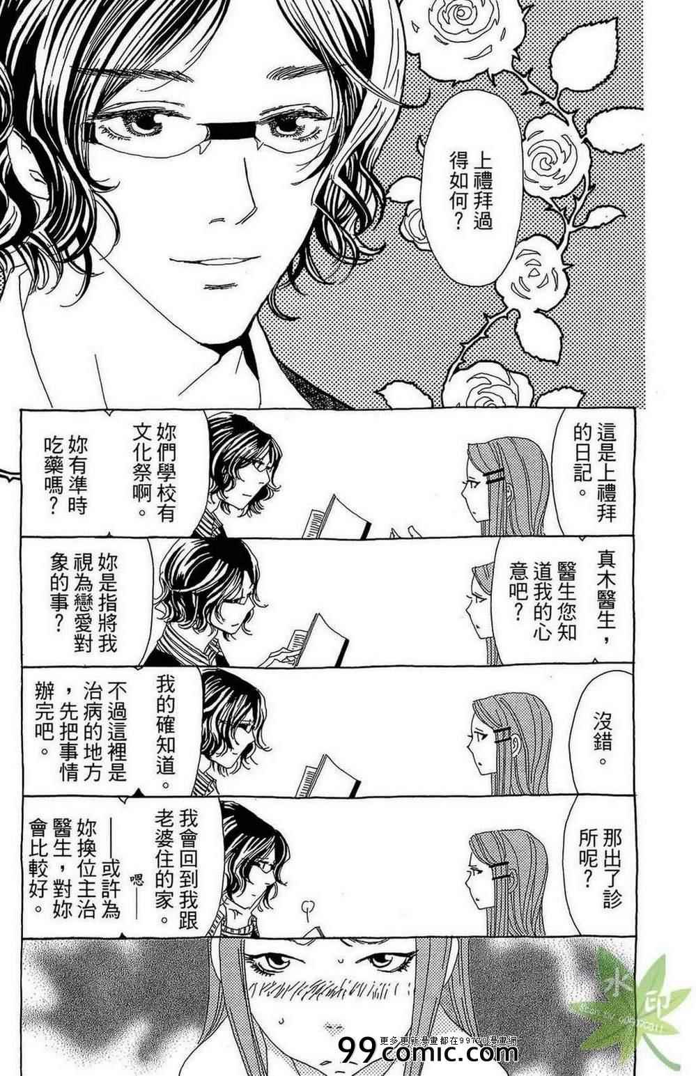 《姐姐的婚事》漫画 01卷