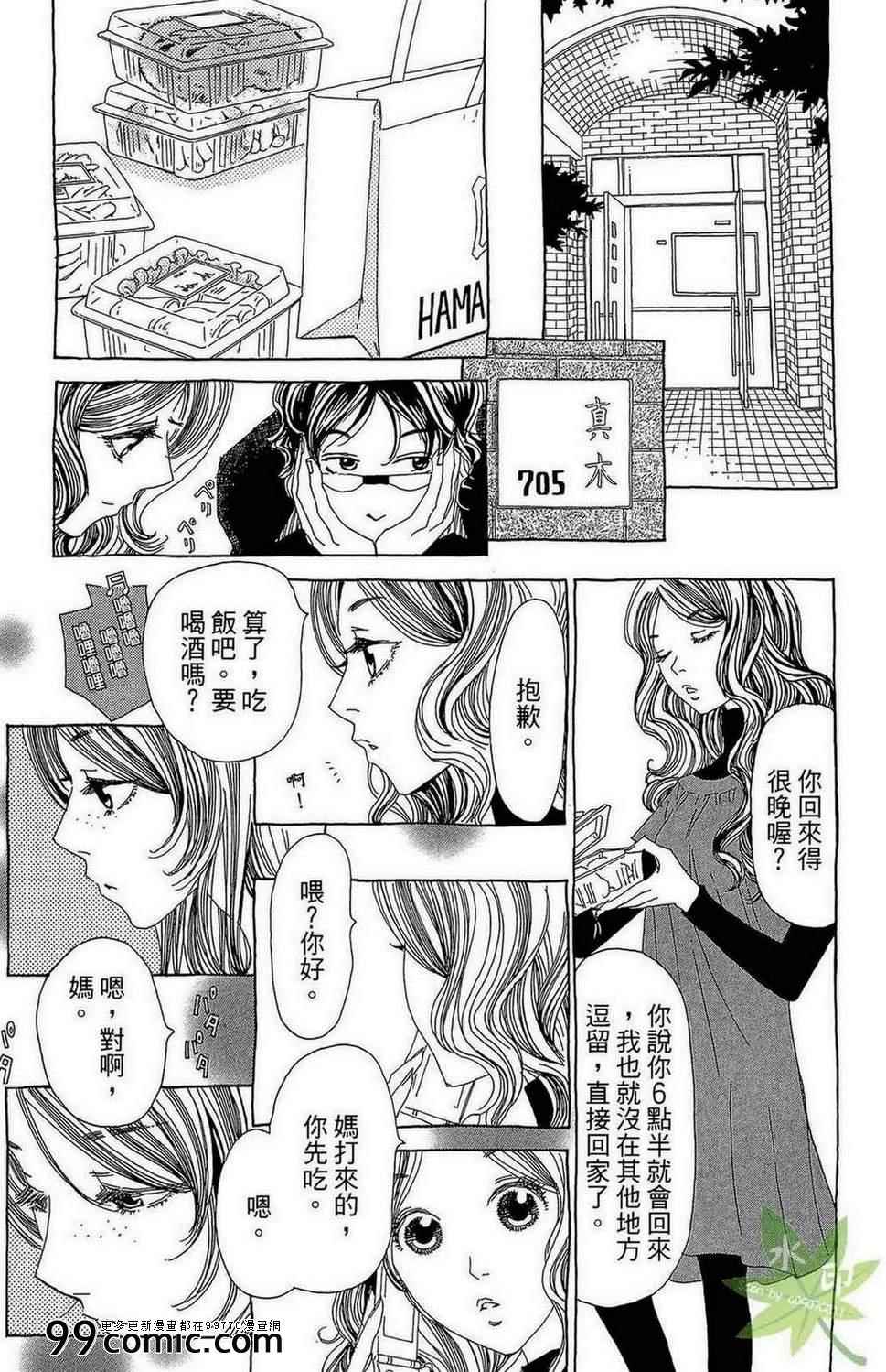 《姐姐的婚事》漫画 01卷