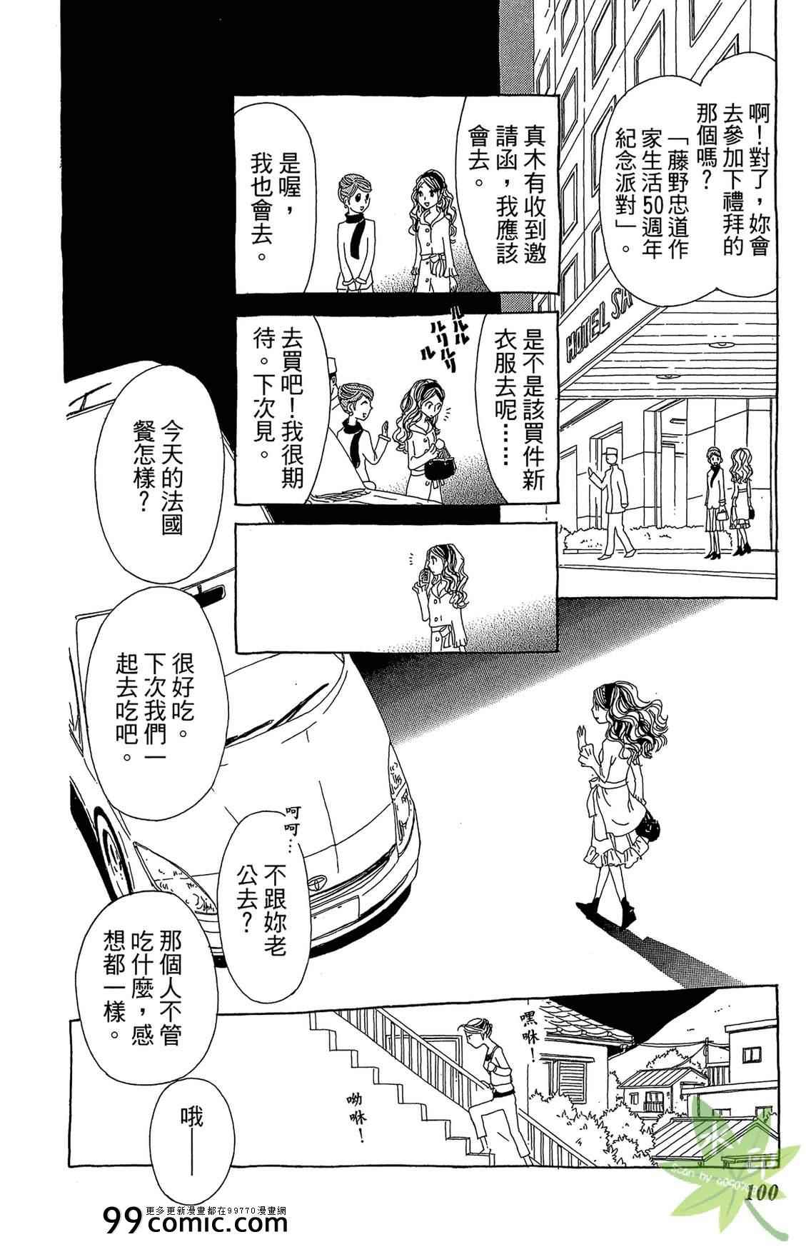 《姐姐的婚事》漫画 01卷