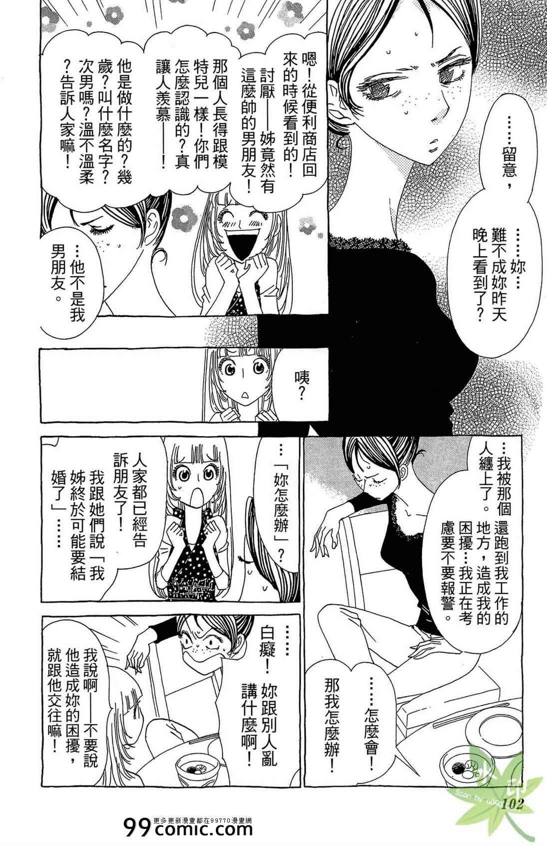 《姐姐的婚事》漫画 01卷