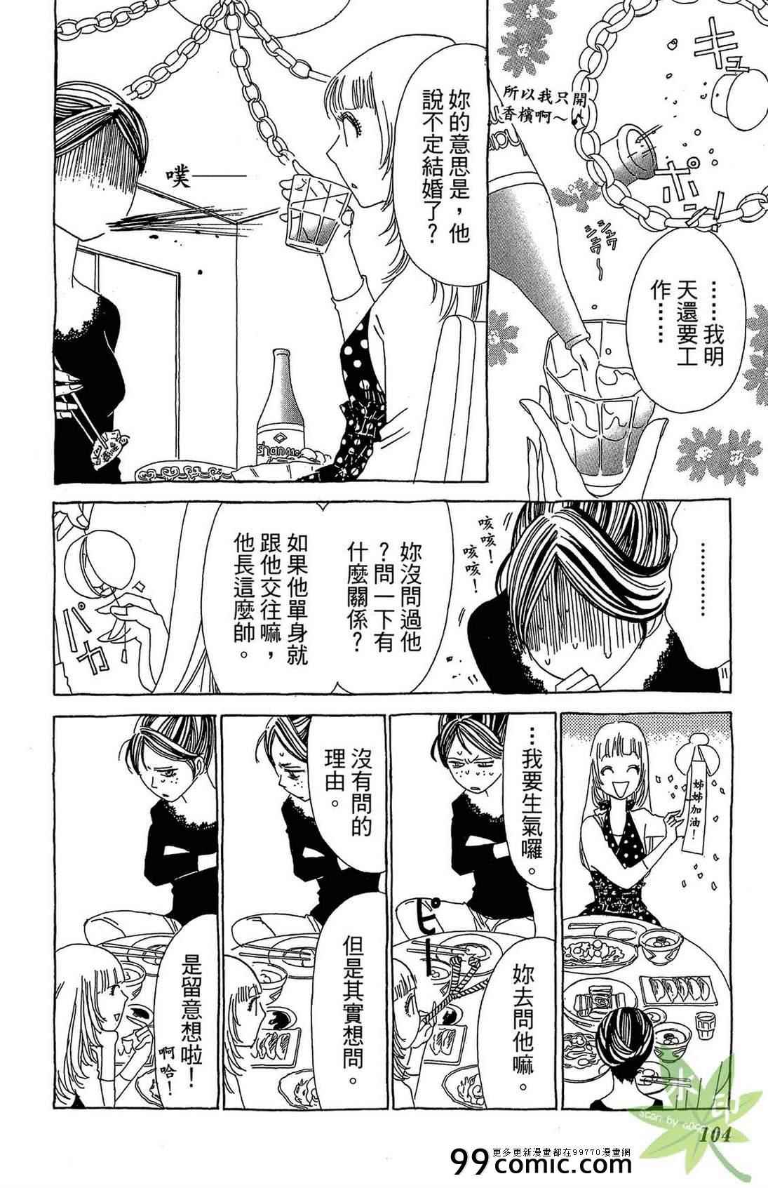 《姐姐的婚事》漫画 01卷