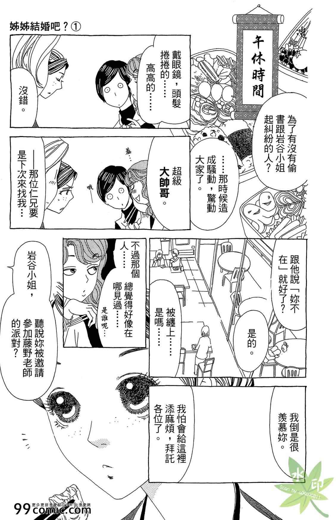 《姐姐的婚事》漫画 01卷