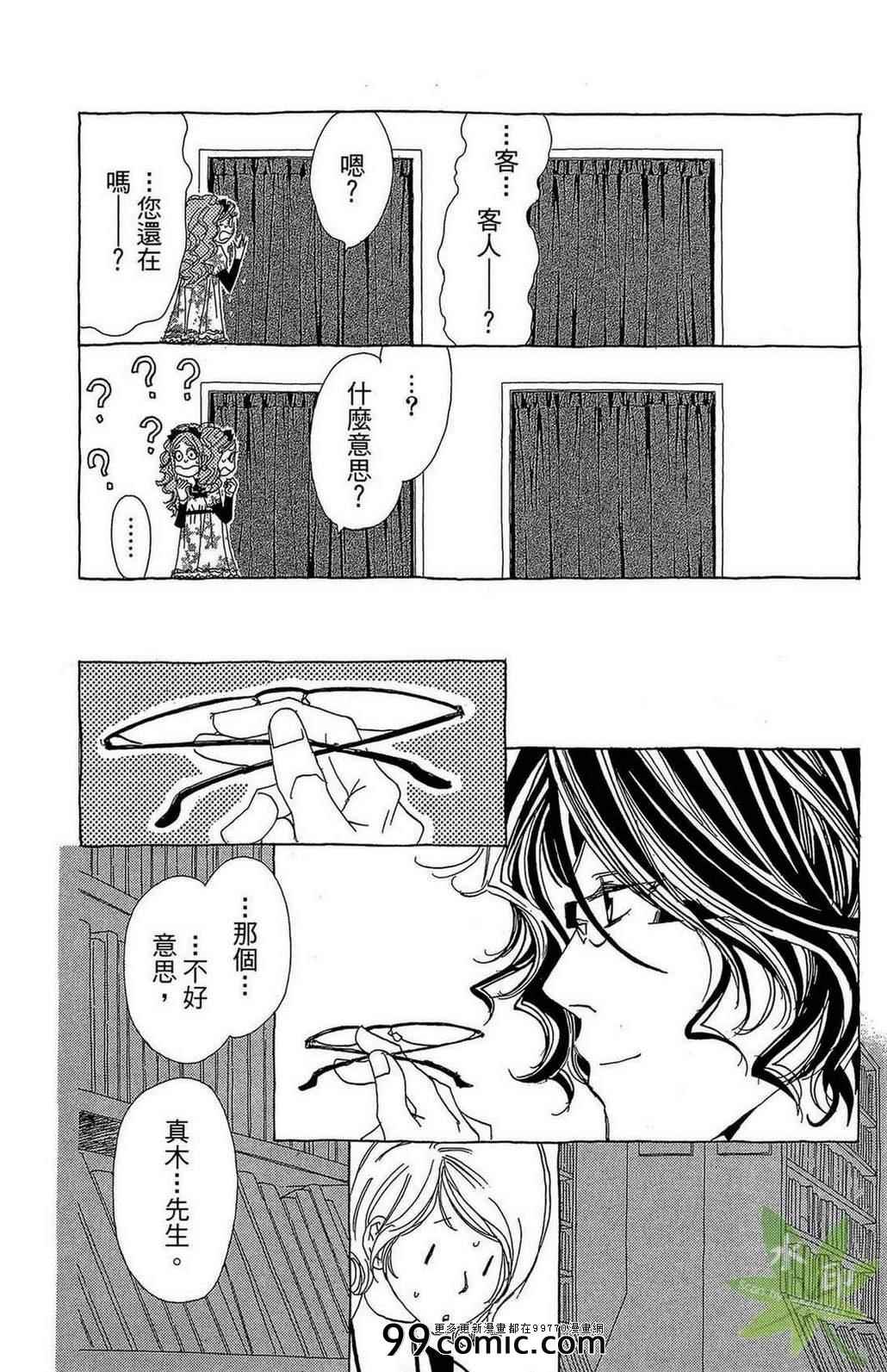 《姐姐的婚事》漫画 01卷