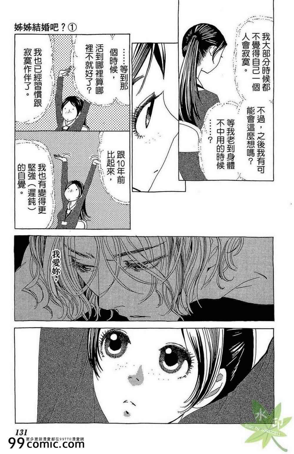 《姐姐的婚事》漫画 01卷