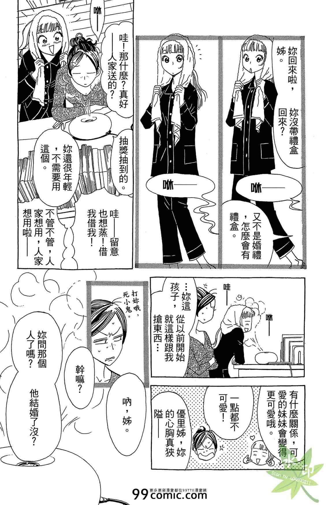 《姐姐的婚事》漫画 01卷