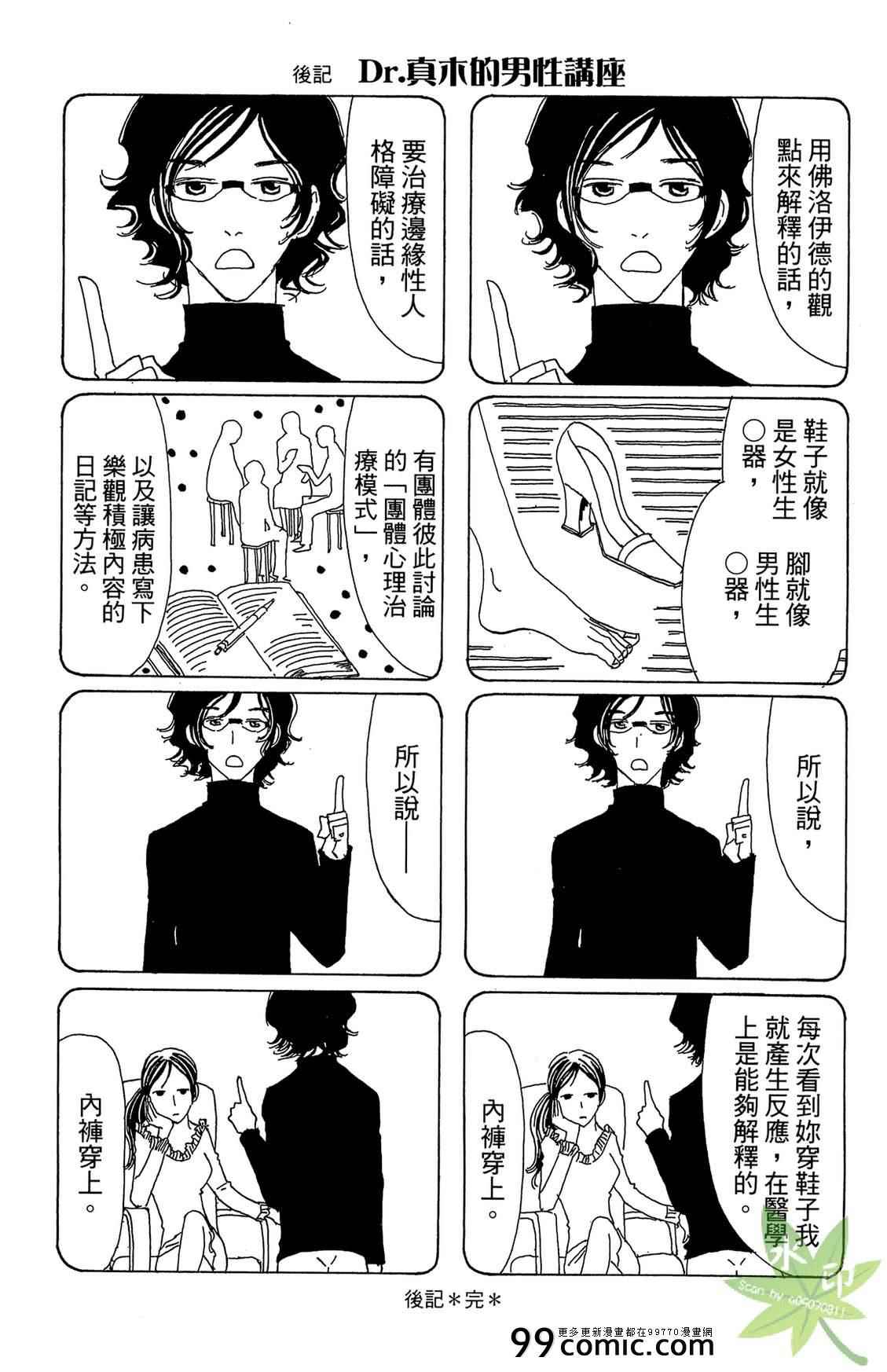 《姐姐的婚事》漫画 01卷