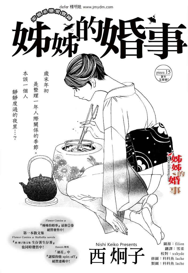 《姐姐的婚事》漫画 姊姊的婚事 015集