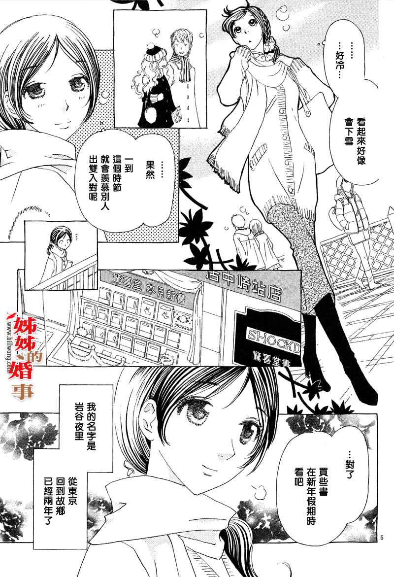 《姐姐的婚事》漫画 姊姊的婚事 015集