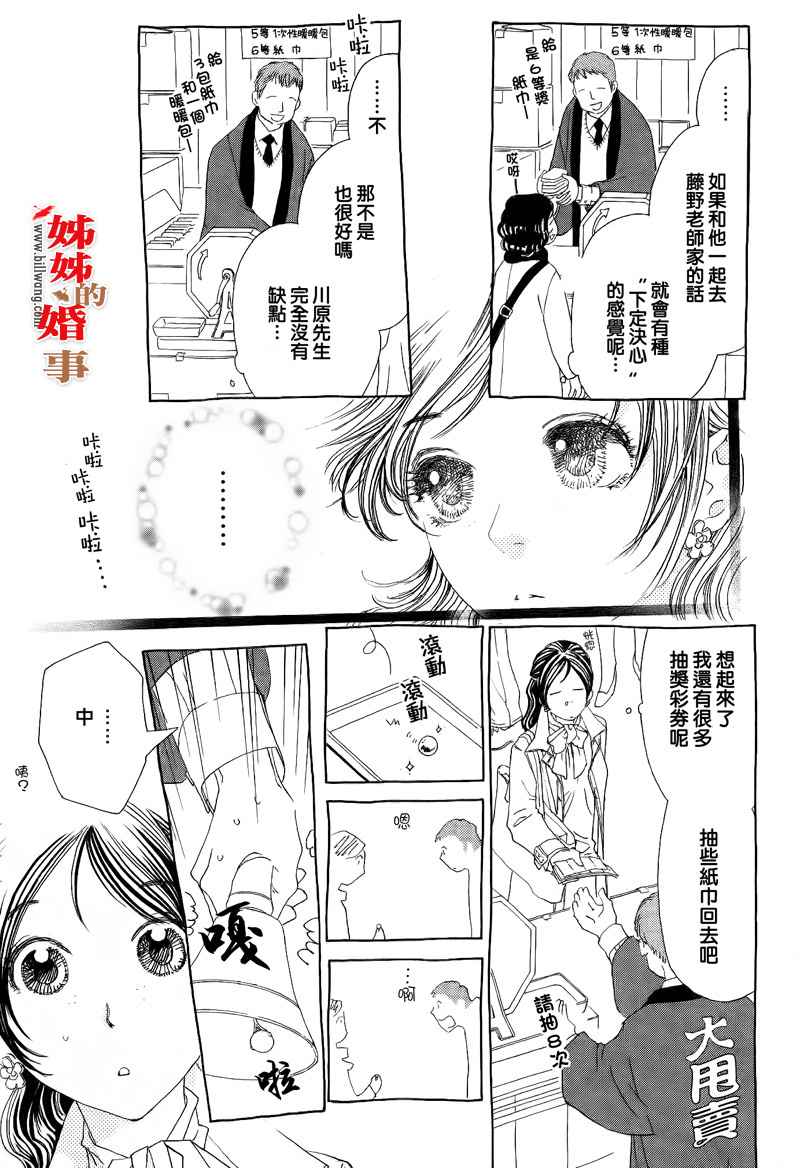 《姐姐的婚事》漫画 姊姊的婚事 015集