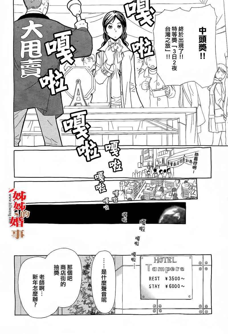 《姐姐的婚事》漫画 姊姊的婚事 015集