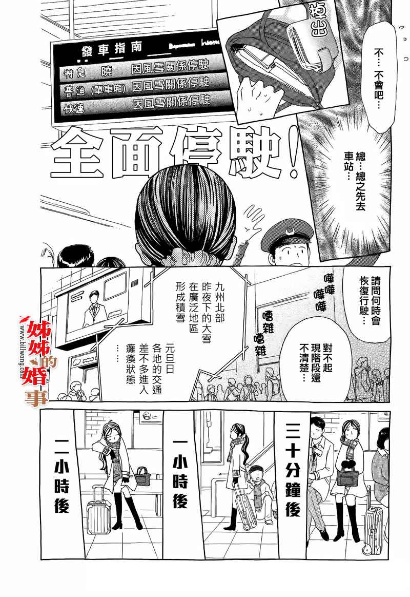 《姐姐的婚事》漫画 姊姊的婚事 015集