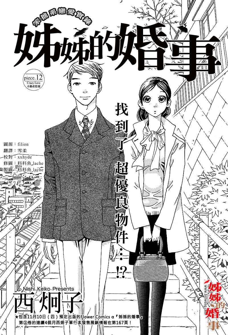 《姐姐的婚事》漫画 姊姊的婚事 012集