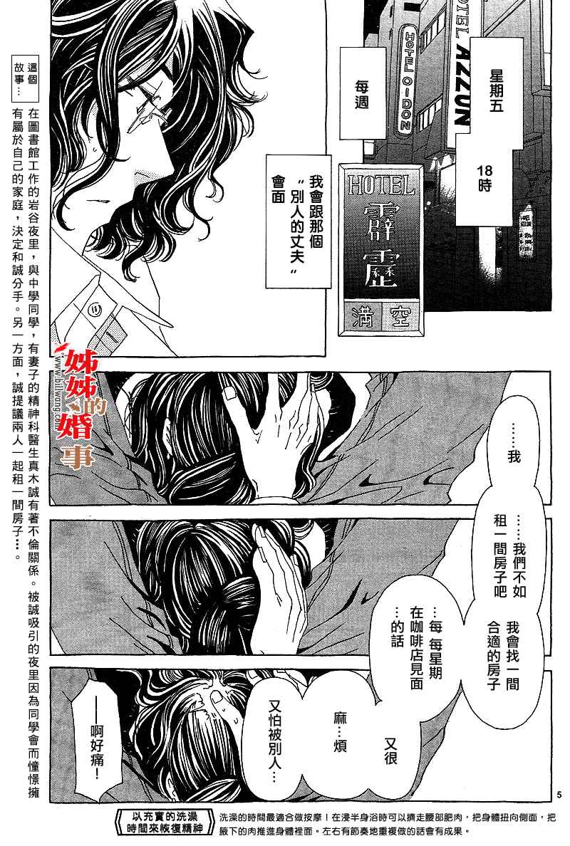 《姐姐的婚事》漫画 姊姊的婚事 012集