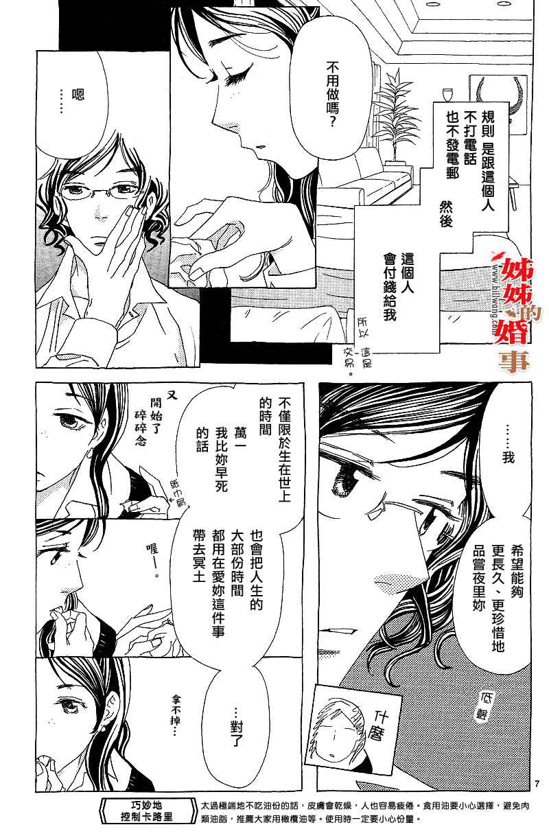 《姐姐的婚事》漫画 姊姊的婚事 012集