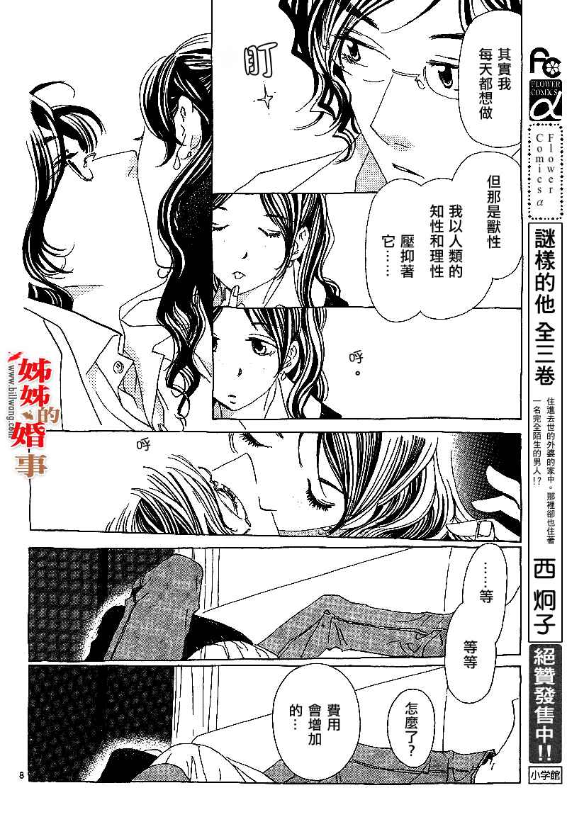 《姐姐的婚事》漫画 姊姊的婚事 012集