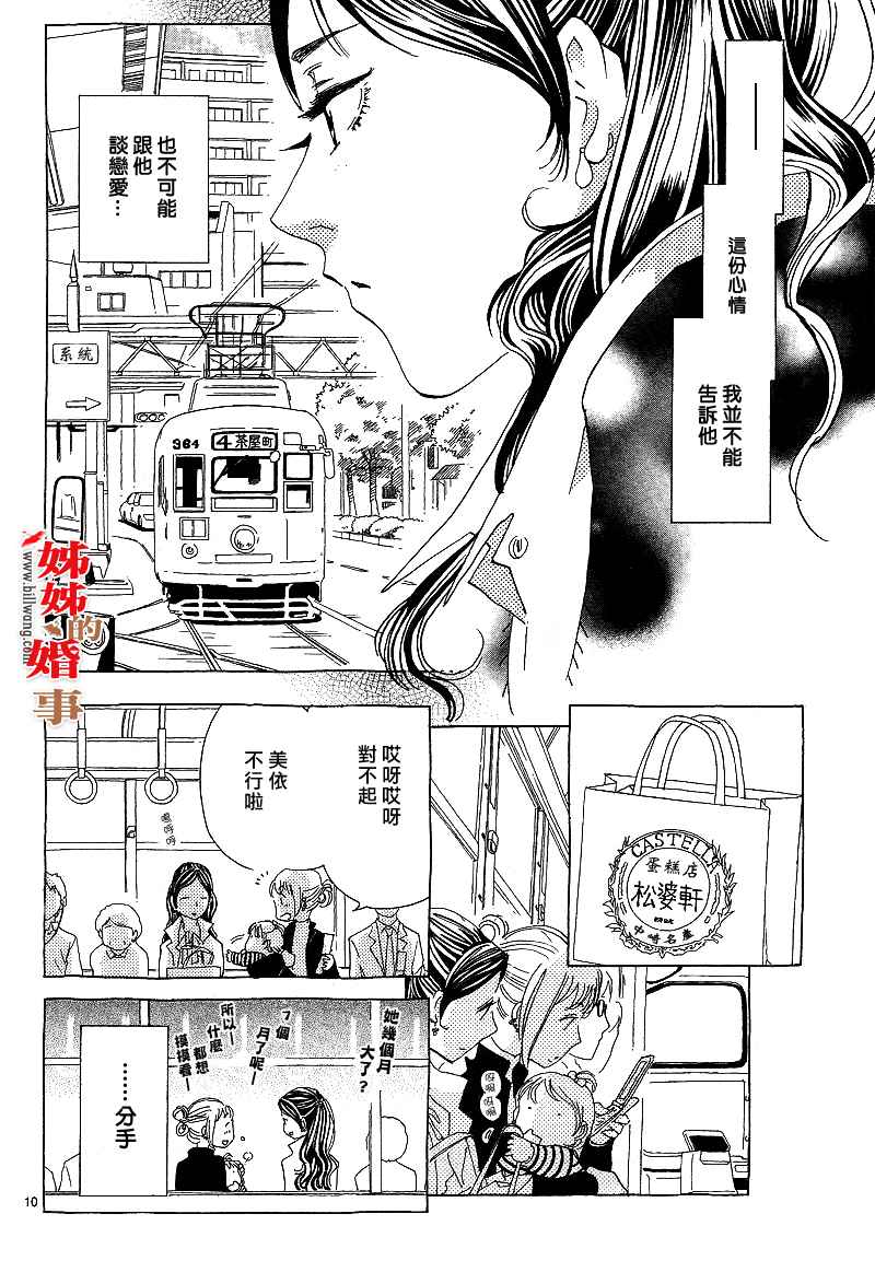 《姐姐的婚事》漫画 姊姊的婚事 012集