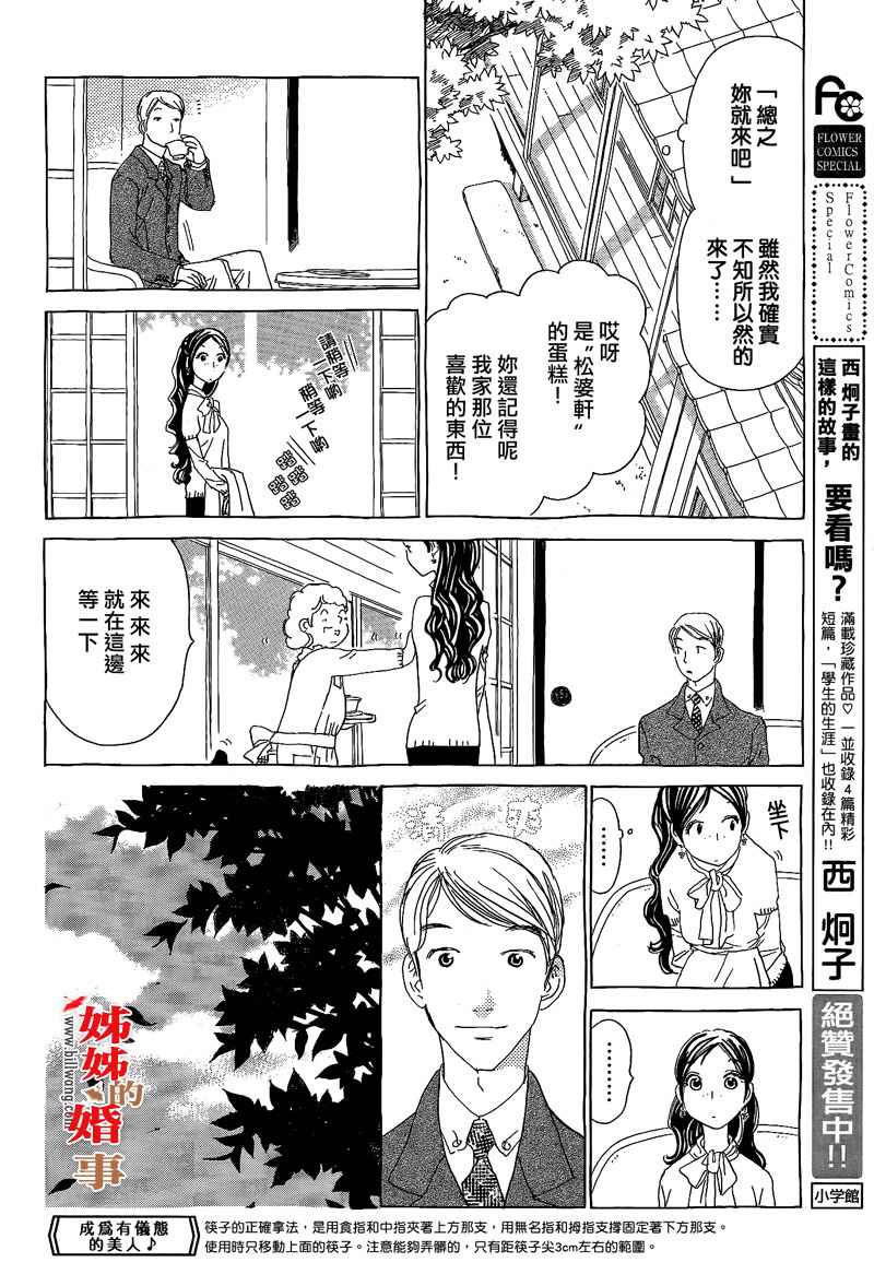 《姐姐的婚事》漫画 姊姊的婚事 012集