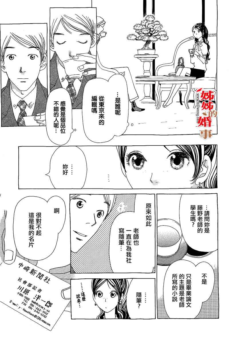 《姐姐的婚事》漫画 姊姊的婚事 012集