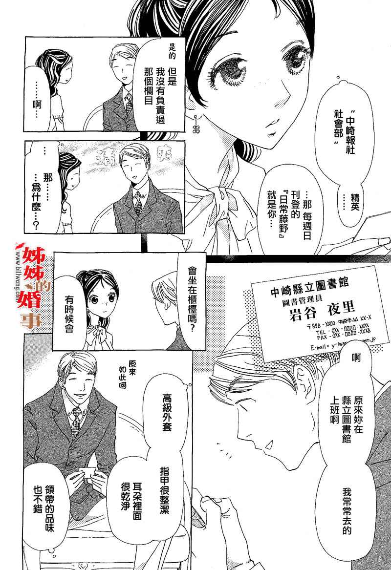 《姐姐的婚事》漫画 姊姊的婚事 012集