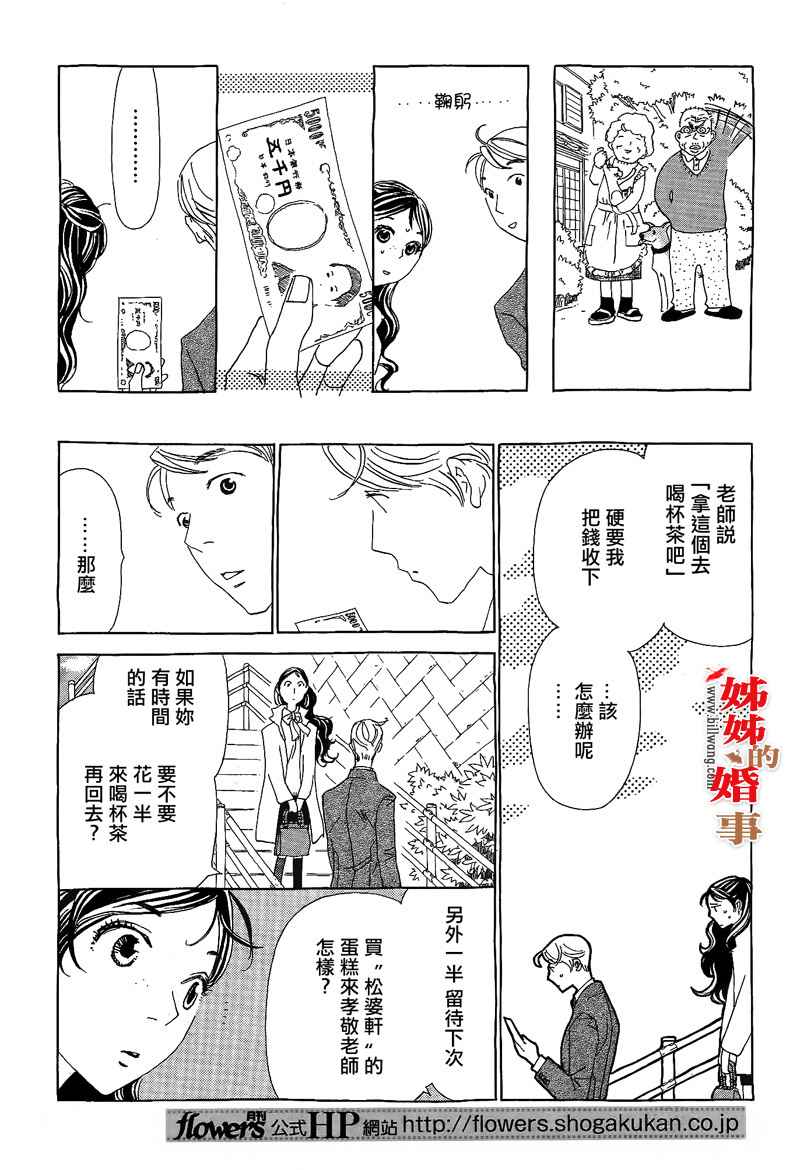 《姐姐的婚事》漫画 姊姊的婚事 012集