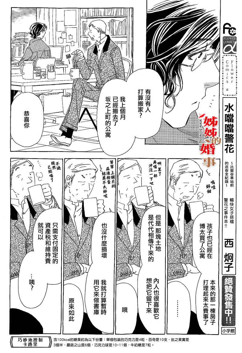 《姐姐的婚事》漫画 姊姊的婚事 012集