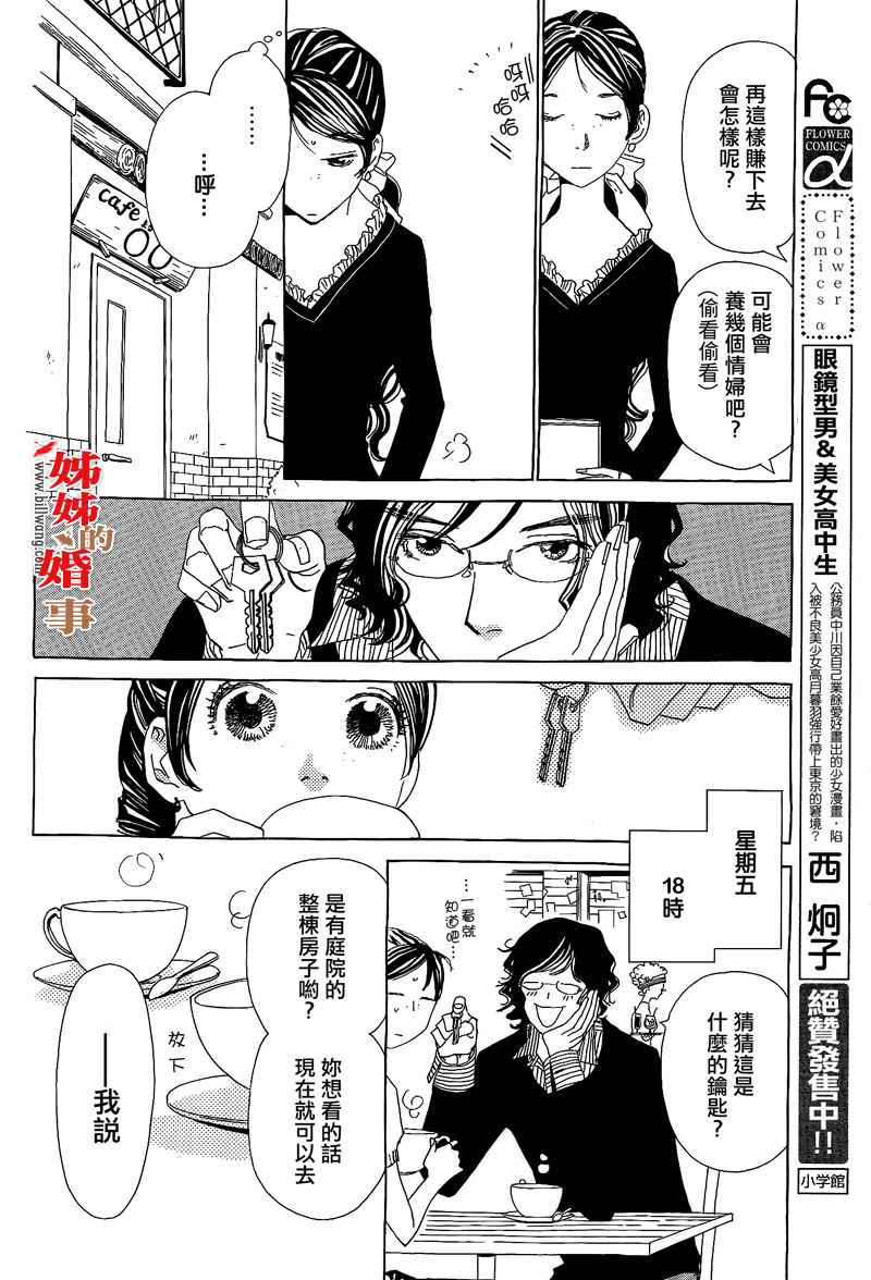 《姐姐的婚事》漫画 姊姊的婚事 012集